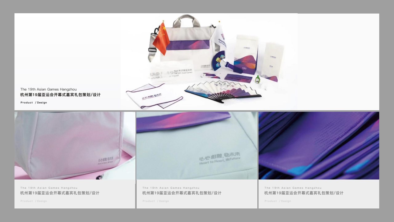 杭州亚运会 · 开幕式嘉宾礼包 案例图