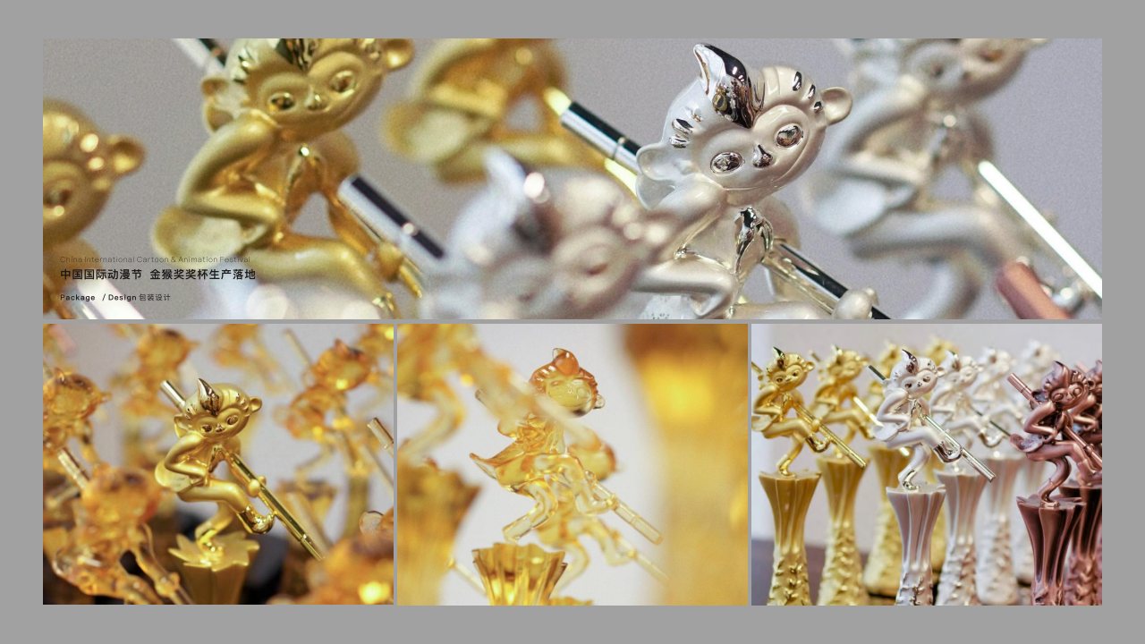 中国国际动漫节 · 金猴奖杯 案例图