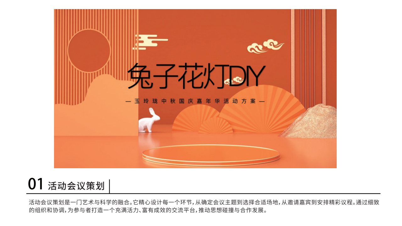 玲珑市集 · 中秋嘉年华 案例图