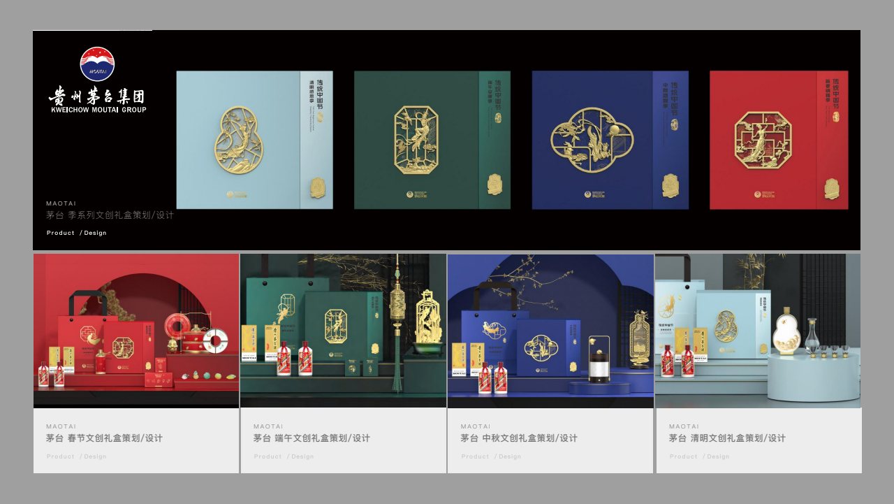贵州茅台 · 节令文创礼盒系列 案例图