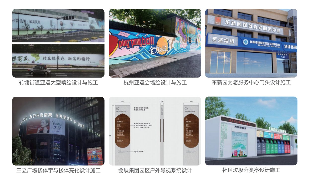 转塘街道 · 亚运大型喷绘 案例图